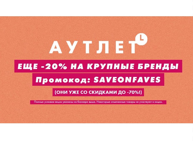 Скидки до 80% на выделенные каталоги в Asos + доп. 20% по промокоду