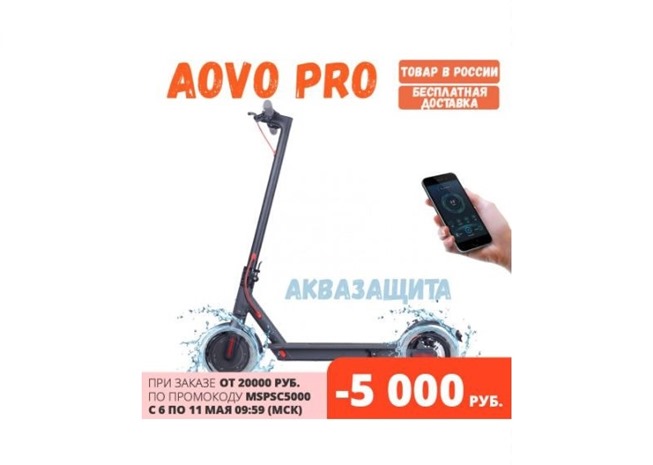 AliExpress Tmall - электросамокат Aovo M365 Pro за 18500₽