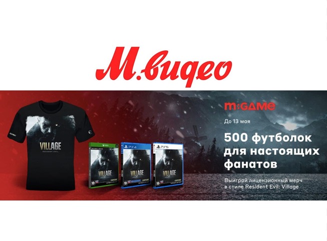 М.Видео - розыгрыш 500 футболок в честь выхода игры Resident Evil Village