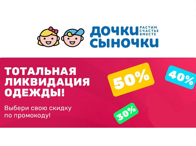 Доп. скидки до 50% на одежду и аксессуары по промокодам в Дочки & Сыночки