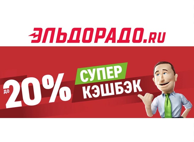 Актуальные товары дня от М.Видео Эльдорадо + повышенный кешбэк при онлайн-оплате