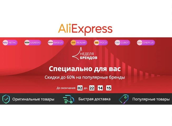 Подборка распродаж и скидок на AliExpress с выгодой до 60%