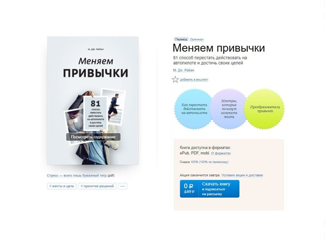 Подборка акций и промокодов в Book24, ЛитРес и Издательстве МИФ