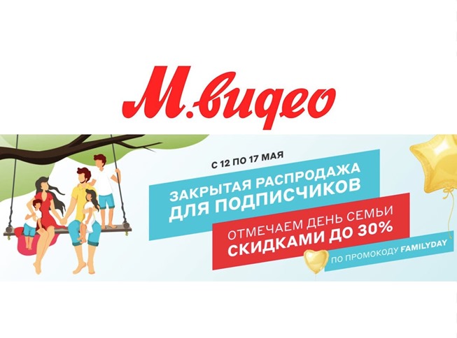 Закрытая распродажа в М.Видео со скидками до 30% по промокоду
