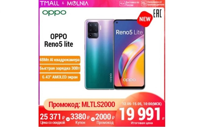 AliExpress Tmall - смартфон OPPO Reno5 Lite лиловый за 19991₽