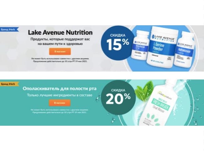 Большая подборка скидок и каталогов от iHerb + промокод на доп. скидку 5% на всё