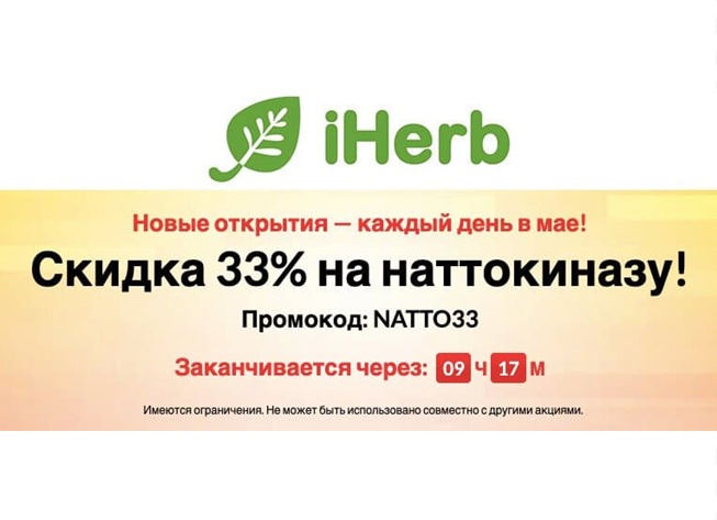 Скидка 33% на 2 каталога полезных товаров от iHerb