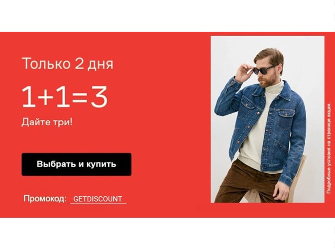 3 товара по цене 2 на закрытой распродаже в Lamoda