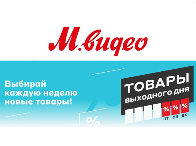 Сборник актуальных акций и распродаж в М.Видео и Эльдорадо