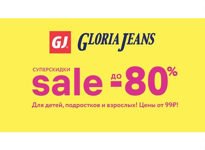Подборка акций на одежду, обувь и аксессуары в O'Stin, Gloria Jeans и Lacoste
