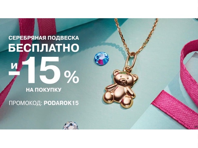 Новые промокоды от ЛитРес + серебряная подвеска в Adamas