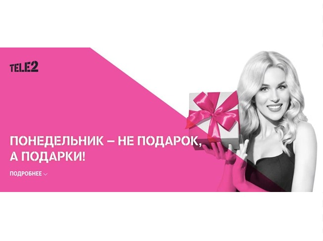 Разнообразная подборка акций и подарков от Эльдорадо, Теле2 и McDonald's