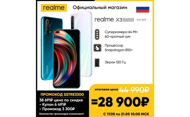 AliExpress Tmall - смартфон Realme X3 SuperZoom 12/256Gb за 28900₽