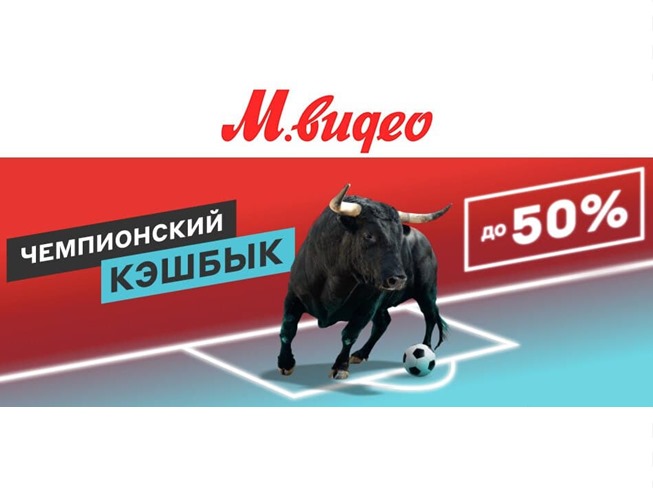 Кешбэк до 100% на технику и аксессуары в М.Видео