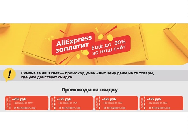 На AliExpress появились новые промокоды на каталоги распродажи + перезапуск акции «AliExpress заплатит»