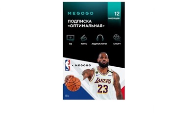 По отличной цене подписка MEGOGO Оптимальная на 1 год в Эльдорадо