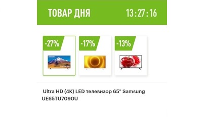 Скидки до 27% на телевизоры в Эльдорадо