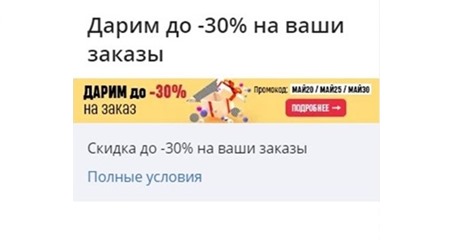 Скидки до 30% на заказ по промокодам в Book24