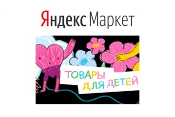 Скидки до 70% на товары для детей в Яндекс.Маркете