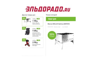 Скидки на мангал, автокресло и детский велосипед в Эльдорадо
