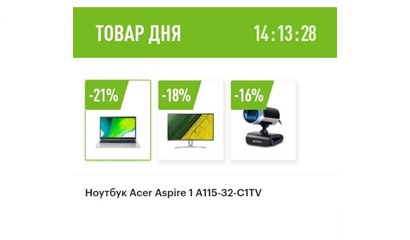 Скидки на ноутбук, монитор и веб-камеру в Эльдорадо
