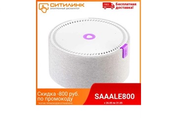 Умная колонка Яндекс.Станция Мини белая по классной цене на AliExpress