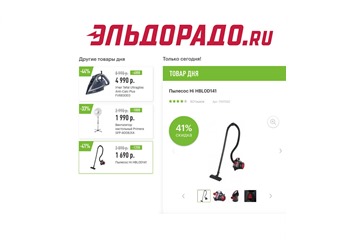 В Эльдорадо низкие цены на утюг, пылесос и вентилятор