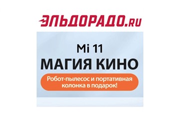 В Эльдорадо подарки за покупку и скидки на товары для PlayStation