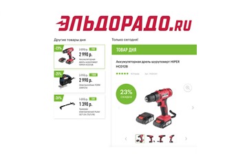 В Эльдорадо скидки на инструменты и триммер