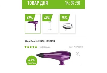 В Эльдорадо скидки на технику для дома и красоты