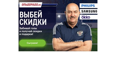 В Эльдорадо запустили игру «Выбей скидки» с гарантированными призами