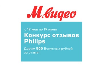 В М.Видео раздают 500 бонусов за отзыв на технику Philips