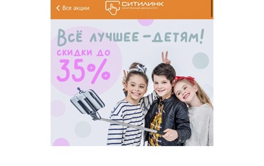 В Ситилинке скидки до 35% на детские товары
