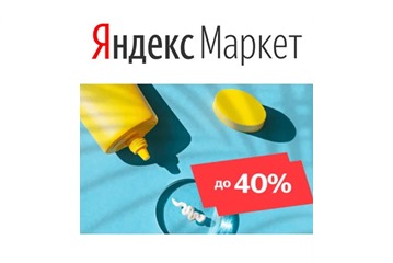 Выгода до 40% на средства для защиты от солнца в Яндекс.Маркете