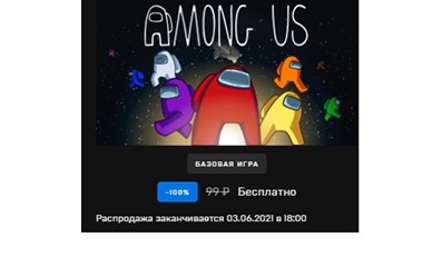 Забирай бесплатную игру Among Us в Epic Games