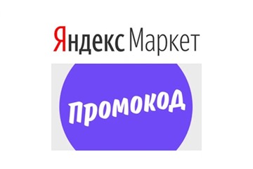 Каталоги и промокоды от Яндекс.Маркета на скидку до 30%