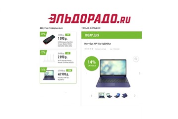 Низкие цены на компьютерную технику и аксессуары в Эльдорадо