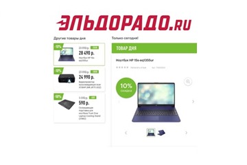 Низкие цены на ноутбук и другие товары в Эльдорадо