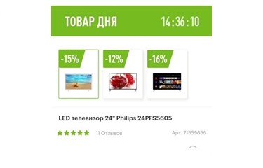 Низкие цены на телевизоры в Эльдорадо