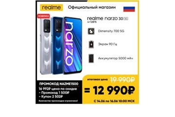 Новинка! Смартфон Realme Narzo 30 4/128Gb по классной цене на AliExpress Tmall