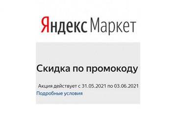 Новые каталоги и промокоды на скидку до 30% в Яндекс.Маркете