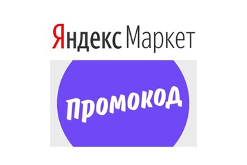 Новые каталоги на Яндекс.Маркете со скидками до 30% по промокодам