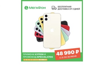 Подборка iPhone от AliExpress Tmall по самым низким ценам с 21 июня