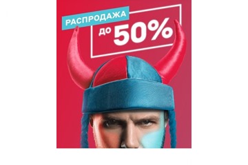 Распродажа со скидками до 50% на тысячи товаров в М.Видео