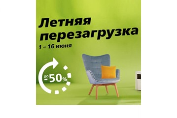 Распродажа со скидками до 50% в Hoff