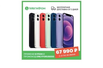 Самые низкие цены на iPhone с промокодами и купонами продавца от AliExpress Tmall