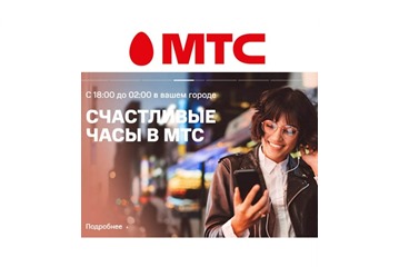 Счастливые часы в МТС со скидками на гаджеты Apple, Samsung, JBL и не только