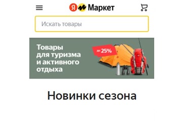 Скидки до 25% на товары для туризма и отдыха