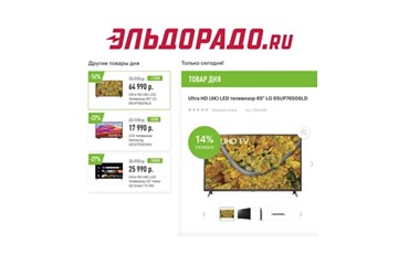 Скидки до 27% на телевизоры в Эльдорадо