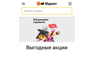 Скидки до 40% на товары для ремонта